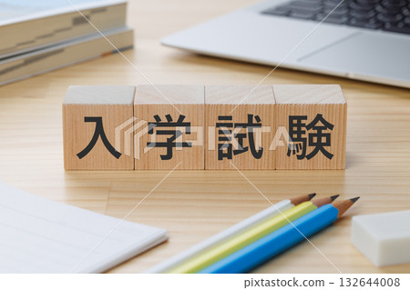 桌上放著一個寫著「入學考試」字樣的方塊。 132644008