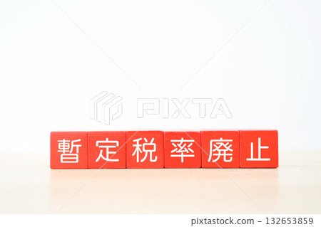 Six red blocks representing the abolition of the temporary gasoline tax rate. Copy space on white background. Six red blocks representing the abolition of the temporary gasoline tax rate. Copy space on white background. 132653859