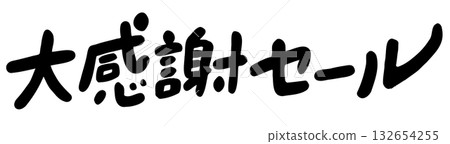 "Big Thank You Sale" lettering. Vector illustration on white background. "Big Thank You Sale" lettering. Vector illustration on white background. 132654255