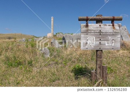 Akiyoshidai with dead grass in the spring of 2025, Mt. Tsurugi Akiyoshidai with dead grass in the spring of 2025, Mt. Tsurugi 132656280