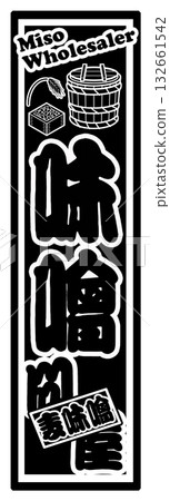 Miso label sticker 132661542