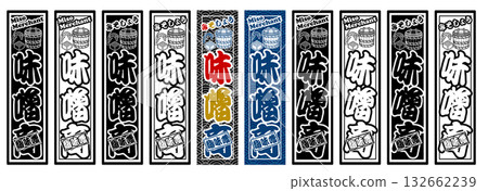 味噌標籤曲 132662239