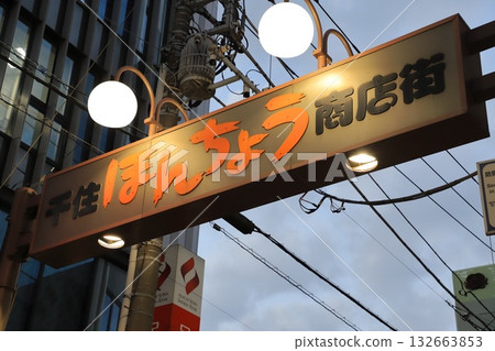 Senju Honmachi Shopping Street, Senju, Adachi Ward, Tokyo 132663853