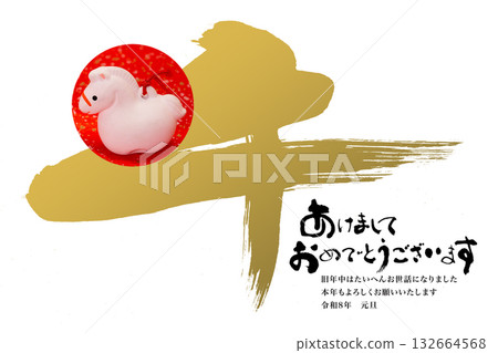 2026年新年賀卡 2026年新年賀卡 132664568