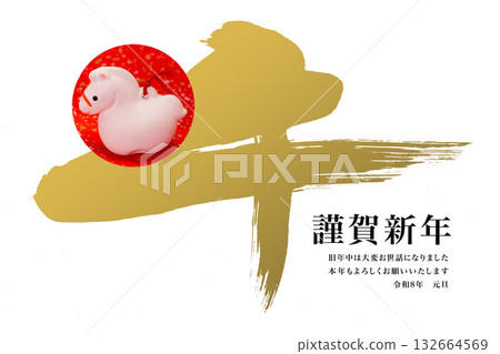 2026年新年賀卡 2026年新年賀卡 132664569