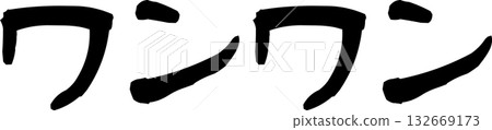 Black handwritten ink letters 132669173
