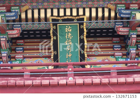 Yutoku Inari shrine 132671153