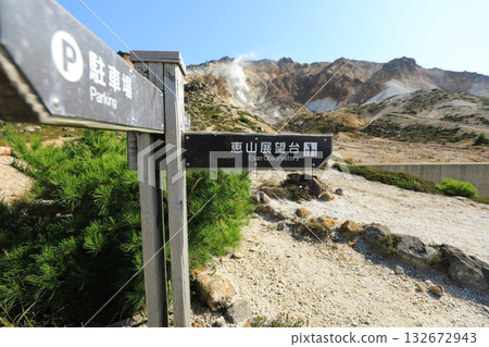 通往惠山山頂峰的登山步道路線標誌(日本北海道函館市) 通往惠山山頂峰的登山步道路線標誌(日本北海道函館市) 132672943
