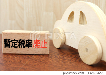 Image of the abolition of the provisional gasoline tax rate. Concept photo of cars and tax burden reduction. Image of the abolition of the provisional gasoline tax rate. Concept photo of cars and tax burden reduction. 132685655