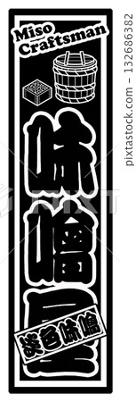 Miso label light-colored miso 132686382