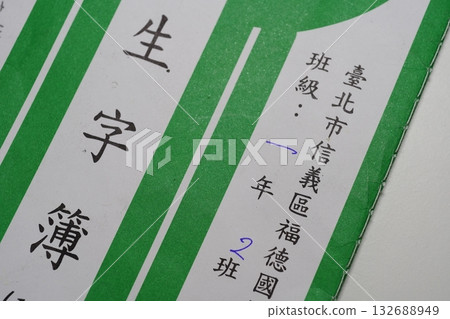小學 小學 132688949