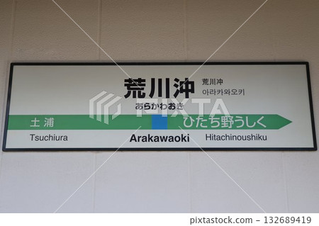 Arakawaoki Station Station Sign Arakawaoki Station Station Sign 132689419