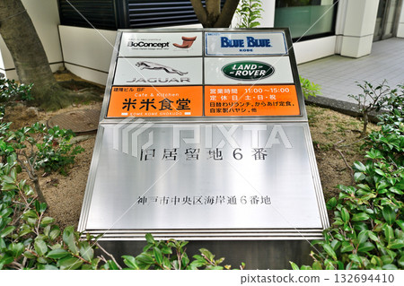 Kobe's former foreign settlement: A view of the area where address signs still remain 132694410