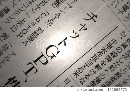 報紙標題聊天 GPT 132694773