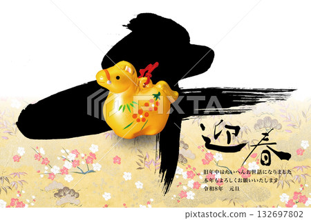 2026年新年賀卡 2026年新年賀卡 132697802