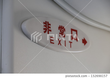 緊急出口 132698157