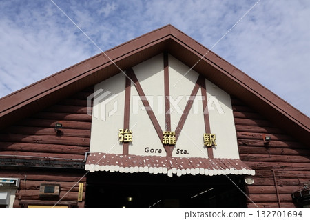 箱根登山鐵道和箱根登山纜車強羅站 132701694