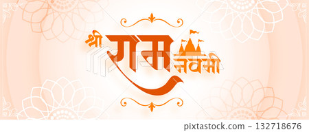 beautiful jai shri ram navami celebration banner with temple design beautiful jai shri ram navami celebration banner with temple design 132718676