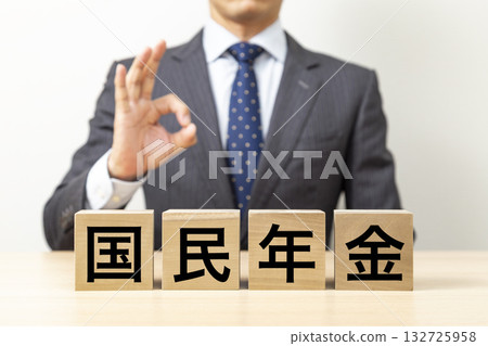 A businessman making an OK pose with a block that says "National Pension" A businessman making an OK pose with a block that says "National Pension" 132725958