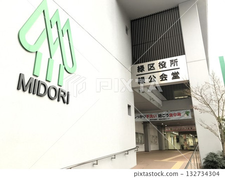 Midori Ward Office Midori Public Hall Midori Ward Office Midori Public Hall 132734304