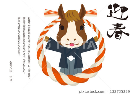 以可愛的馬為吉祥物的新年賀卡設計:一匹橫臥的馬和一根注連繩 | 2026年(令和8年)新年,馬年 以可愛的馬為吉祥物的新年賀卡設計:一匹橫臥的馬和一根注連繩 | 2026年(令和8年)新年,馬年 132735239