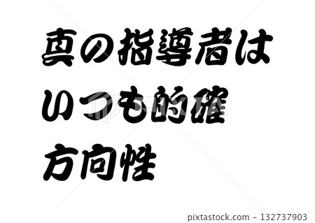 [Lesson Material] "True leaders always have the right direction" 132737903
