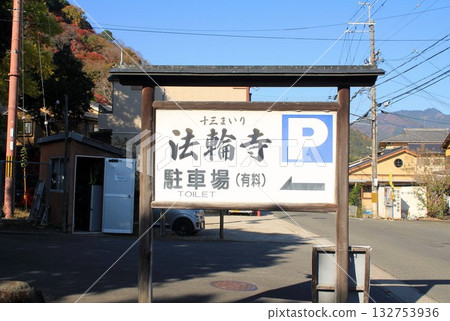 法林寺停車場 法林寺停車場 132753936