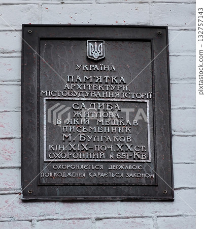 Kyiv, Ukraine, June 14, 2025: Monument to the writer Mikhail Bulgakov, who wrote the novel "The Master and Margarita," in Kyiv. 132757143