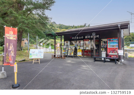 岩橋山登山口旅遊諮詢處 132759519