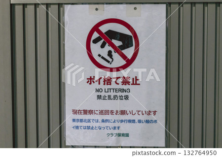 一塊標語牌呼籲禁止亂丟煙頭 132764950