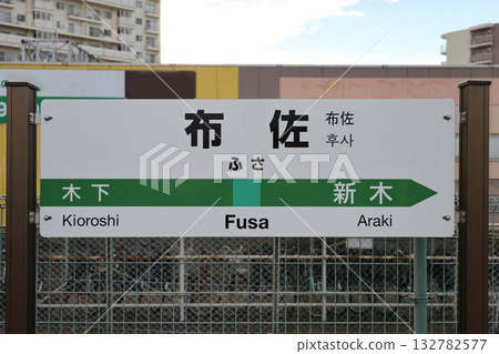 福薩站站牌 132782577