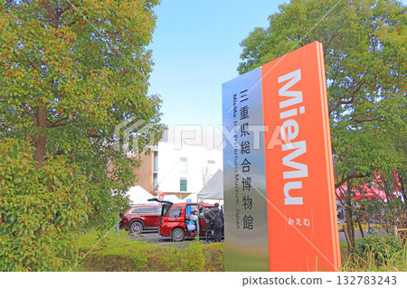 View of the Mie Prefectural Museum in Tsu City, Mie Prefecture 132783243