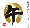 Calligraphy of "horse's hoof" and "horse kanji (Japanese)" (zodiac sign) 132786780