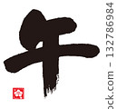 Year of the Horse Calligraphy (Zodiac) 132786984