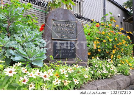 Handmade Local Award Monument, Senju Honcho Park Handmade Local Award Monument, Senju Honcho Park 132787230