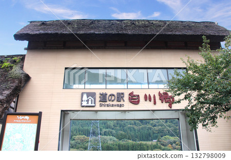 Road Station Shirakawago 132798009