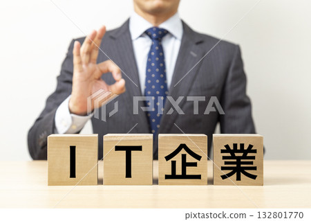 A businessman making an OK pose with a block that says "IT company" 132801770