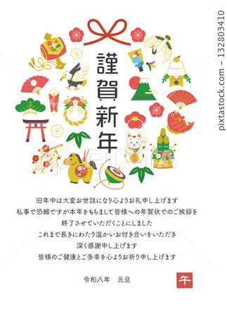 臨終新年賀卡模板 - 彩色圓形吉祥圖示插圖 / 2026 臨終新年賀卡模板 - 彩色圓形吉祥圖示插圖 / 2026 132803410