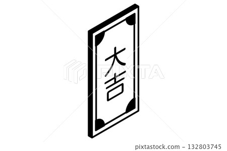 事件圖標,運勢,大吉簡約等距插圖,黑白 事件圖標,運勢,大吉簡約等距插圖,黑白 132803745