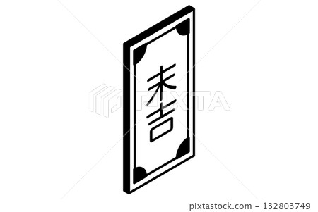 事件圖標，運勢，Suekichi 簡約等距插圖，黑白 132803749