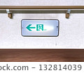 Emergency exit guide light 132814039