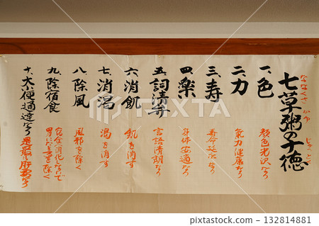 七草歌湯的十大益處 132814881