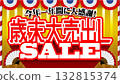 Year-end sale banner ads 10 132815374