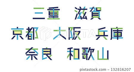 近畿縣文字向量圖 | 單一文字，可變色，路徑分解 132816207