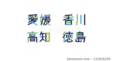 Shikoku Prefecture Text Vector | Individual Text, Color-Changable, Path Decomposition 132816209