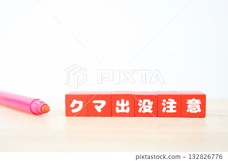 一個紅色方塊，上面寫著「小心熊」。白色背景上留有空白區域。 132826776