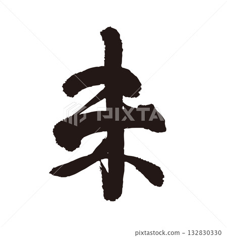 未打印的角色 132830330