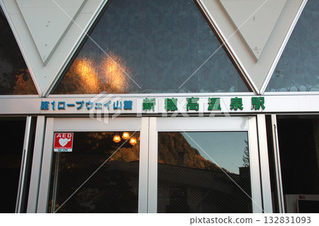 新穗高纜車新穗高溫泉站 132831093