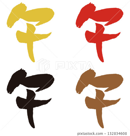 禦吹書法套裝 132834608