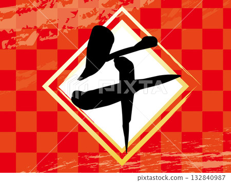 簡約日式圖案新年快樂插畫背景素材 132840987